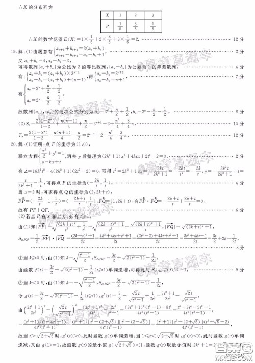 2020年齐齐哈尔4月质检理科数学试题及答案