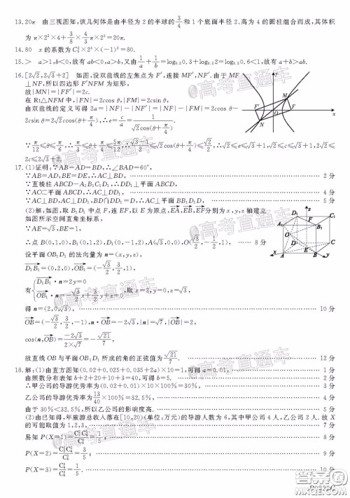 2020年齐齐哈尔4月质检理科数学试题及答案