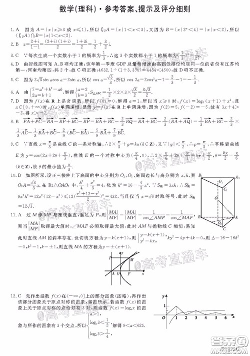 2020年齐齐哈尔4月质检理科数学试题及答案 2020年齐齐哈尔4月质检理科数学试题及答案