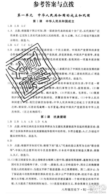 延边大学出版社2020新版新领程丛书新领程八年级历史下册人教版参考答案