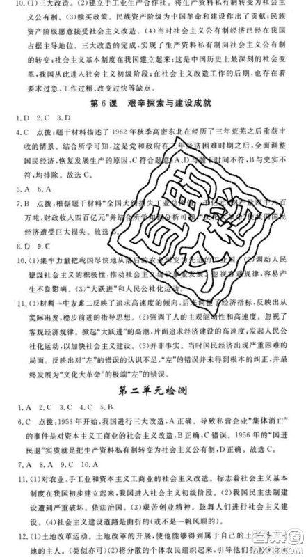 延边大学出版社2020新版新领程丛书新领程八年级历史下册人教版参考答案