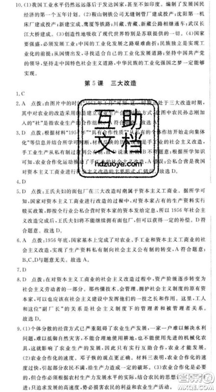延边大学出版社2020新版新领程丛书新领程八年级历史下册人教版参考答案