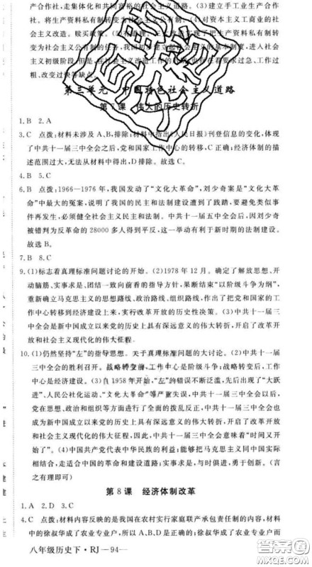 延边大学出版社2020新版新领程丛书新领程八年级历史下册人教版参考答案