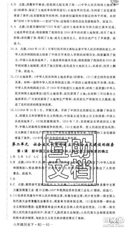 延边大学出版社2020新版新领程丛书新领程八年级历史下册人教版参考答案