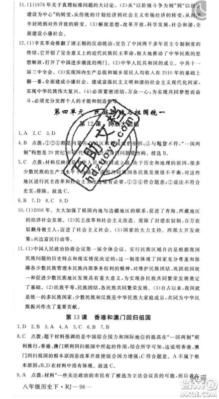 延边大学出版社2020新版新领程丛书新领程八年级历史下册人教版参考答案