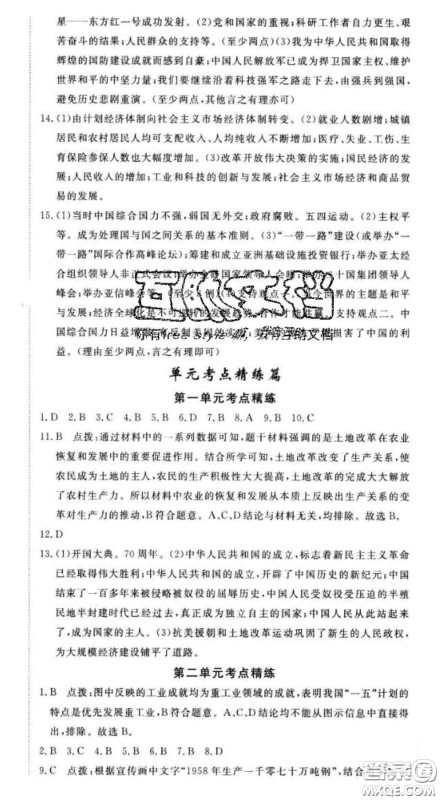 延边大学出版社2020新版新领程丛书新领程八年级历史下册人教版参考答案