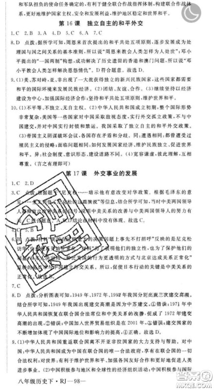 延边大学出版社2020新版新领程丛书新领程八年级历史下册人教版参考答案