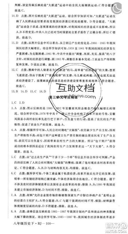 延边大学出版社2020新版新领程丛书新领程八年级历史下册人教版参考答案