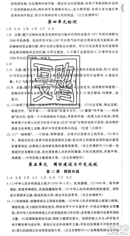 延边大学出版社2020新版新领程丛书新领程八年级历史下册人教版参考答案