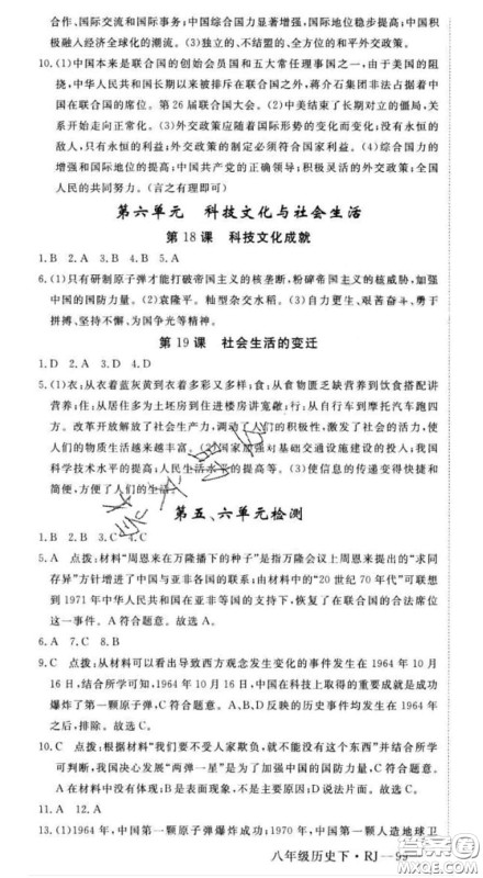 延边大学出版社2020新版新领程丛书新领程八年级历史下册人教版参考答案