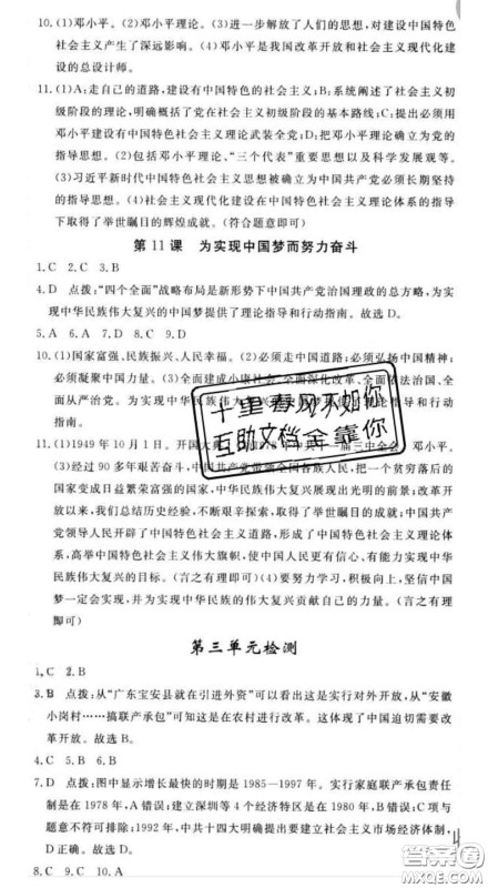 延边大学出版社2020新版新领程丛书新领程八年级历史下册人教版参考答案 延边大学出版社2020新版新领程丛书新领程八年级历史下册人教版参考答案