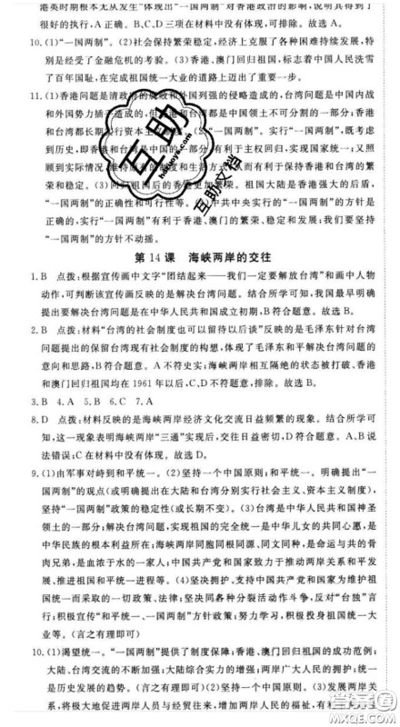 延边大学出版社2020新版新领程丛书新领程八年级历史下册人教版参考答案