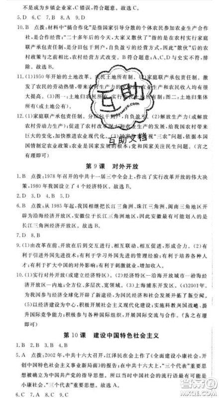 延边大学出版社2020新版新领程丛书新领程八年级历史下册人教版参考答案