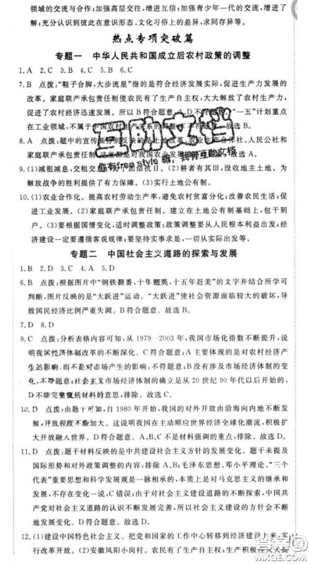 延边大学出版社2020新版新领程丛书新领程八年级历史下册人教版参考答案