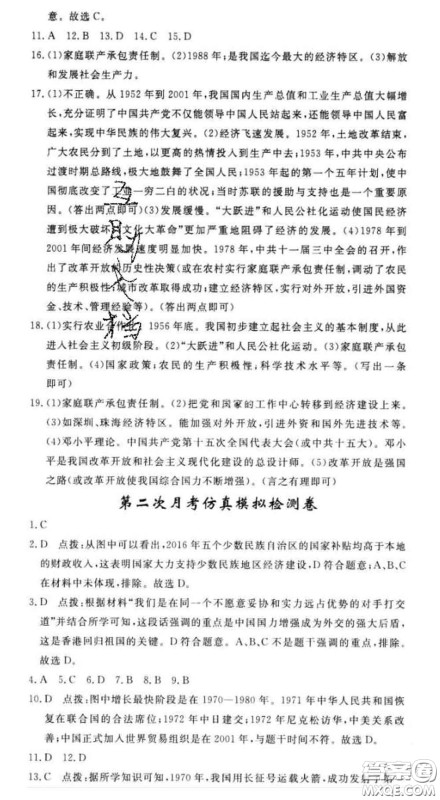 延边大学出版社2020新版新领程丛书新领程八年级历史下册人教版参考答案