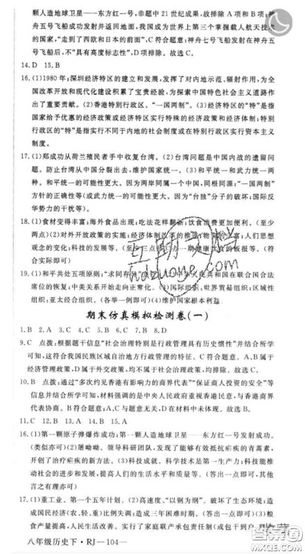延边大学出版社2020新版新领程丛书新领程八年级历史下册人教版参考答案 延边大学出版社2020新版新领程丛书新领程八年级历史下册人教版参考答案