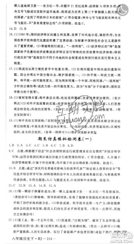 延边大学出版社2020新版新领程丛书新领程八年级历史下册人教版参考答案