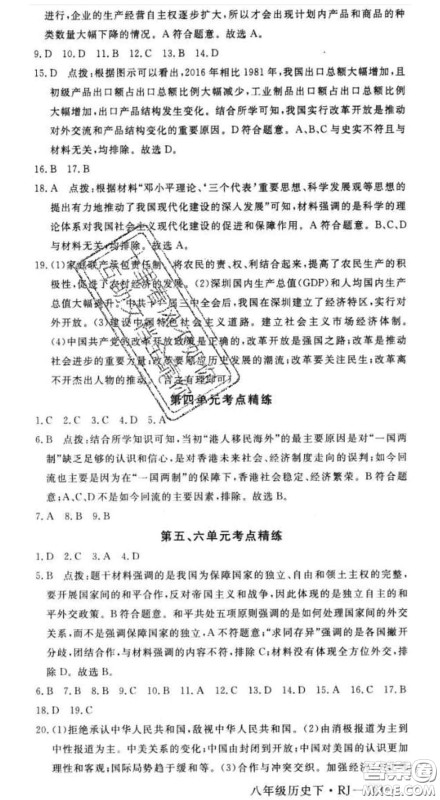 延边大学出版社2020新版新领程丛书新领程八年级历史下册人教版参考答案