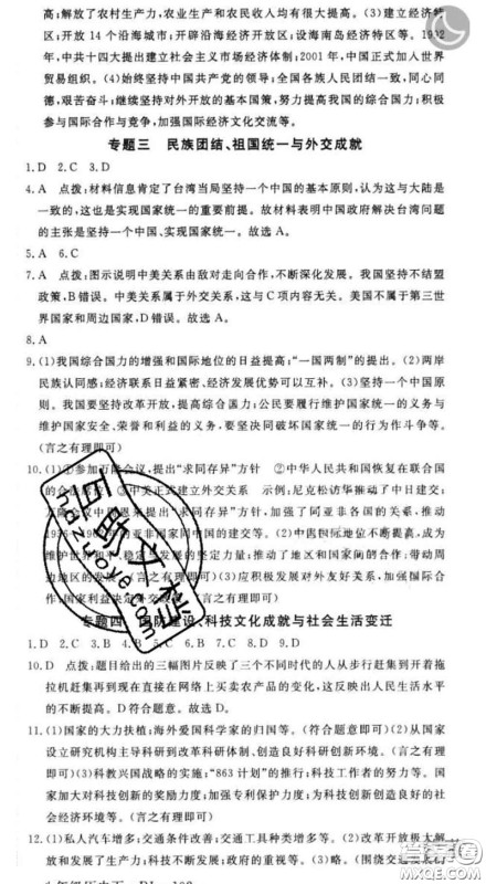 延边大学出版社2020新版新领程丛书新领程八年级历史下册人教版参考答案