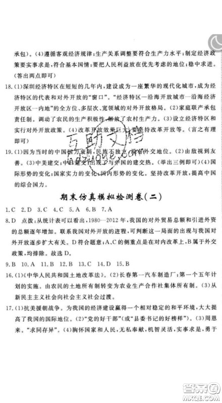 延边大学出版社2020新版新领程丛书新领程八年级历史下册人教版参考答案