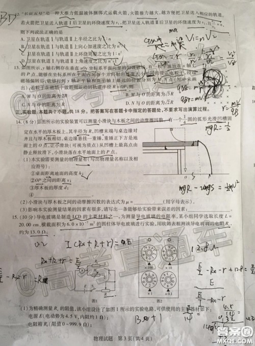 天一大联考2019-2020学年海南省高三年级第三次模拟考试物理试题及答案