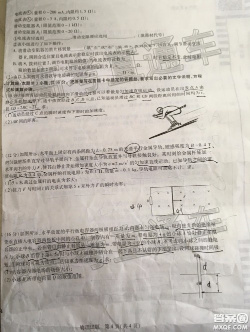 天一大联考2019-2020学年海南省高三年级第三次模拟考试物理试题及答案