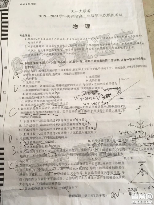 天一大联考2019-2020学年海南省高三年级第三次模拟考试物理试题及答案 天一大联考2019-2020学年海南省高三年级第三次模拟考试物理试题及答案