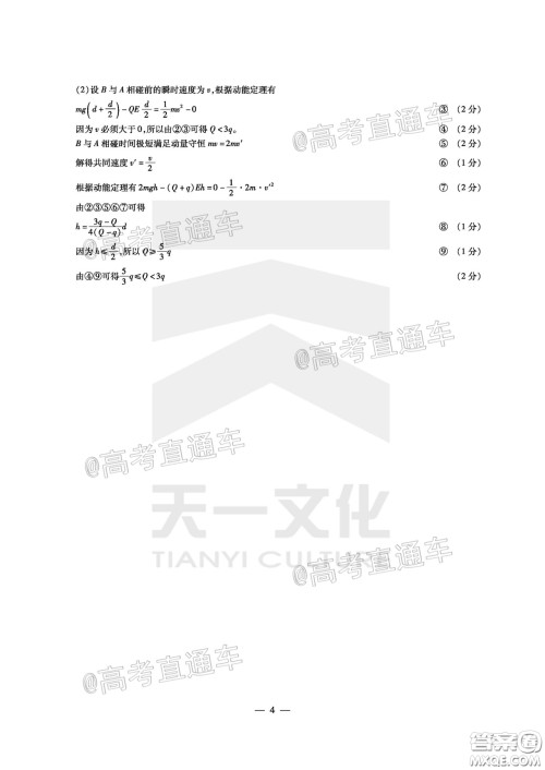 天一大联考2019-2020学年海南省高三年级第三次模拟考试物理试题及答案