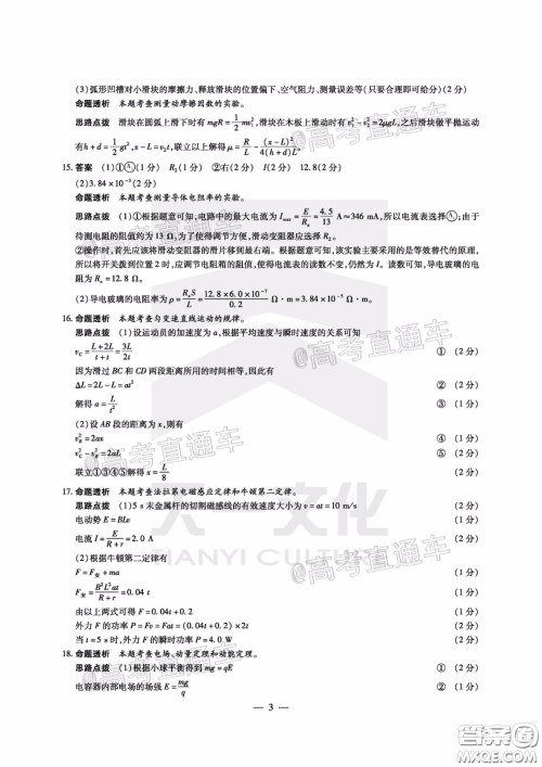 天一大联考2019-2020学年海南省高三年级第三次模拟考试物理试题及答案