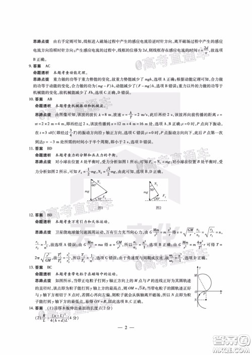 天一大联考2019-2020学年海南省高三年级第三次模拟考试物理试题及答案