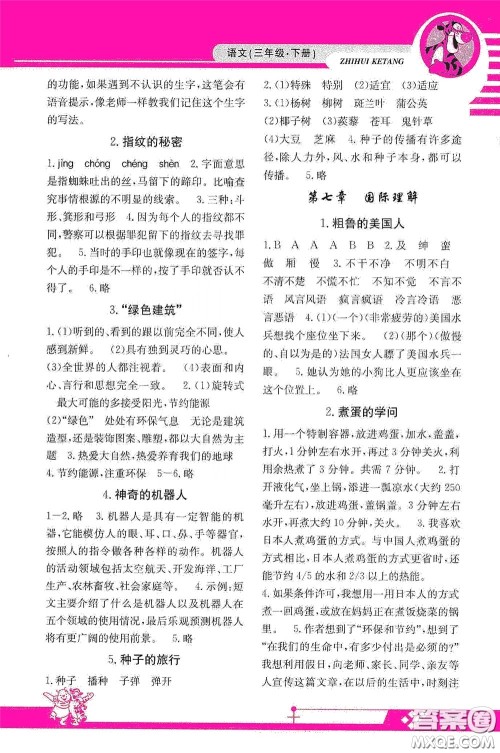 江西高校出版社2020智慧课堂三年级语文下册答案