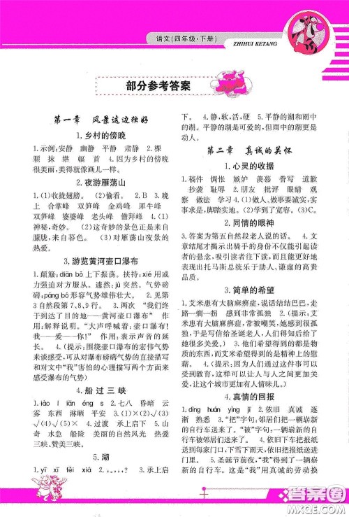 江西高校出版社2020智慧课堂四年级语文下册答案 江西高校出版社2020智慧课堂四年级语文下册答案