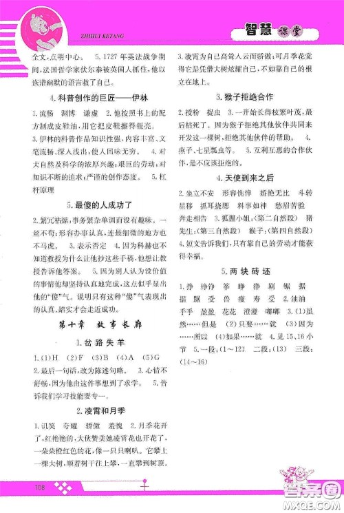 江西高校出版社2020智慧课堂四年级语文下册答案 江西高校出版社2020智慧课堂四年级语文下册答案