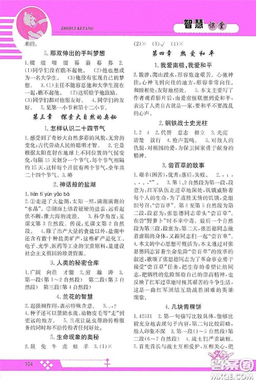 江西高校出版社2020智慧课堂四年级语文下册答案 江西高校出版社2020智慧课堂四年级语文下册答案
