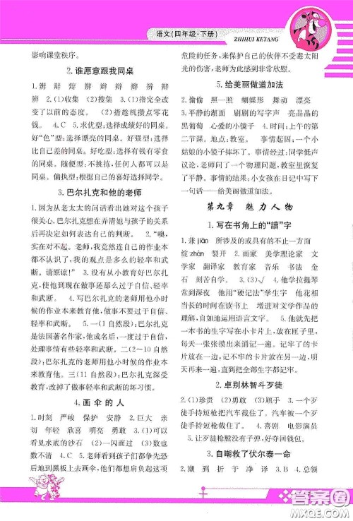 江西高校出版社2020智慧课堂四年级语文下册答案 江西高校出版社2020智慧课堂四年级语文下册答案