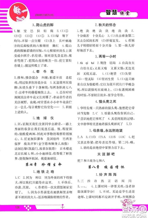 江西高校出版社2020智慧课堂四年级语文下册答案 江西高校出版社2020智慧课堂四年级语文下册答案