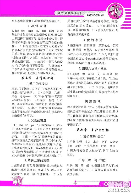 江西高校出版社2020智慧课堂四年级语文下册答案 江西高校出版社2020智慧课堂四年级语文下册答案