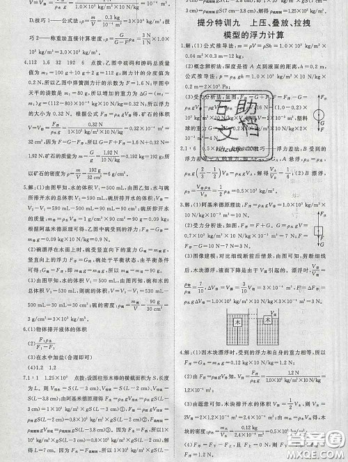 延边大学出版社2020新版新领程丛书新领程八年级物理下册人教版参考答案