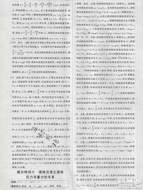 延边大学出版社2020新版新领程丛书新领程八年级物理下册人教版参考答案