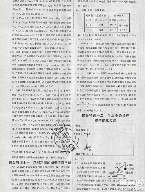 延边大学出版社2020新版新领程丛书新领程八年级物理下册人教版参考答案