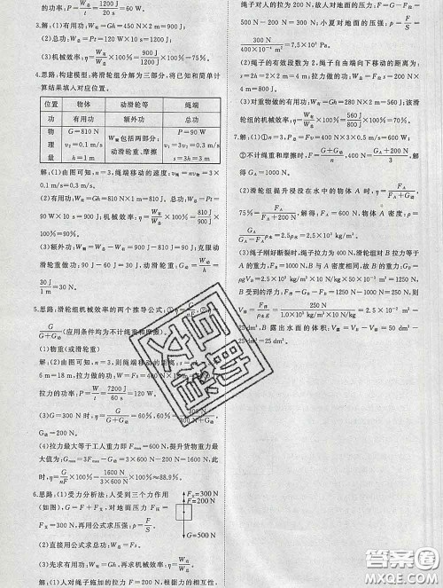 延边大学出版社2020新版新领程丛书新领程八年级物理下册人教版参考答案