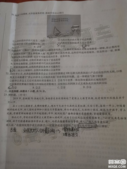 天一大联考2019-2020学年海南省高三年级第三次模拟考试政治试题及答案