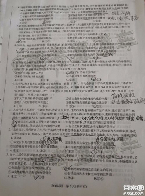 天一大联考2019-2020学年海南省高三年级第三次模拟考试政治试题及答案