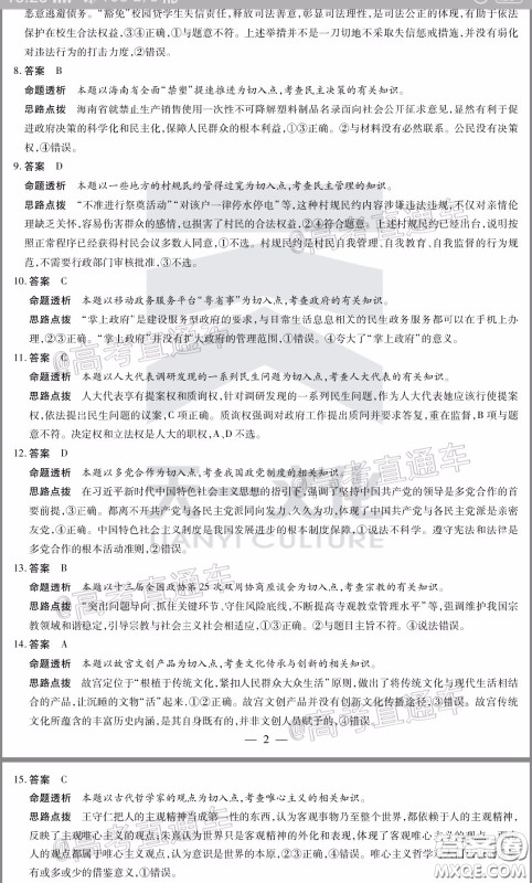 天一大联考2019-2020学年海南省高三年级第三次模拟考试政治试题及答案