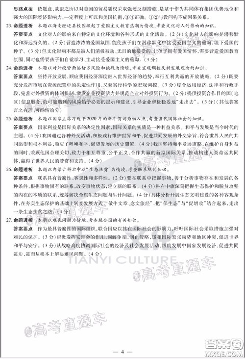 天一大联考2019-2020学年海南省高三年级第三次模拟考试政治试题及答案