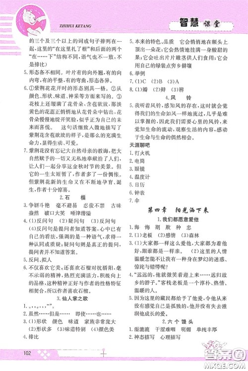 江西高校出版社2020智慧课堂五年级语文下册答案 江西高校出版社2020智慧课堂五年级语文下册答案