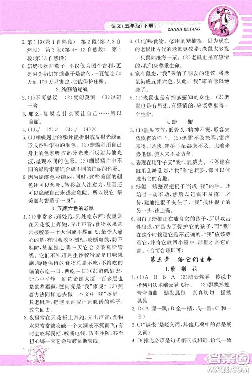 江西高校出版社2020智慧课堂五年级语文下册答案 江西高校出版社2020智慧课堂五年级语文下册答案