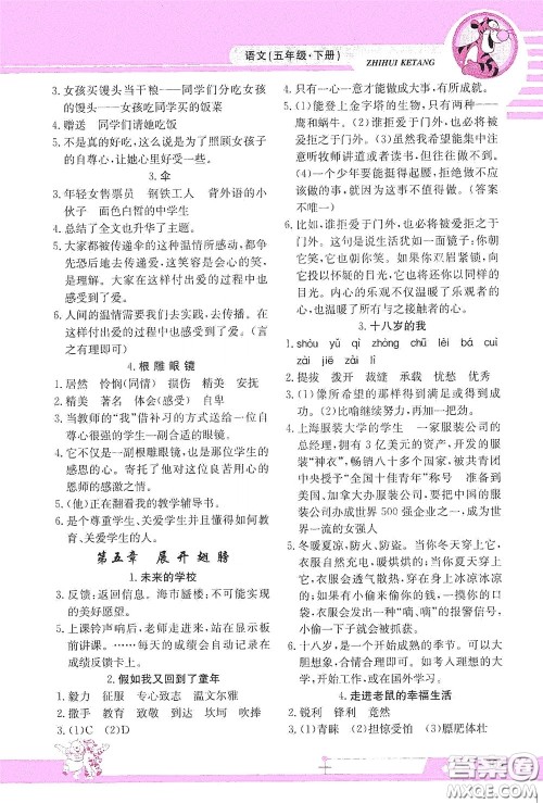 江西高校出版社2020智慧课堂五年级语文下册答案 江西高校出版社2020智慧课堂五年级语文下册答案