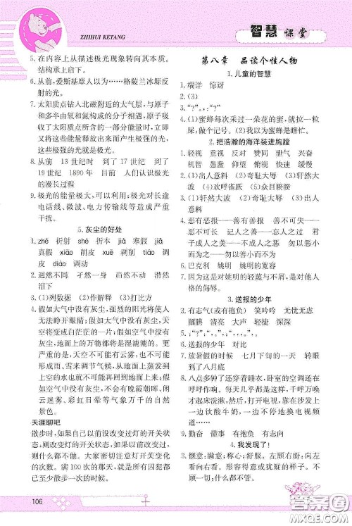 江西高校出版社2020智慧课堂五年级语文下册答案 江西高校出版社2020智慧课堂五年级语文下册答案