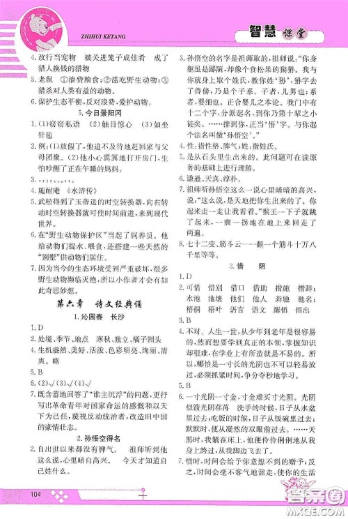 江西高校出版社2020智慧课堂五年级语文下册答案 江西高校出版社2020智慧课堂五年级语文下册答案